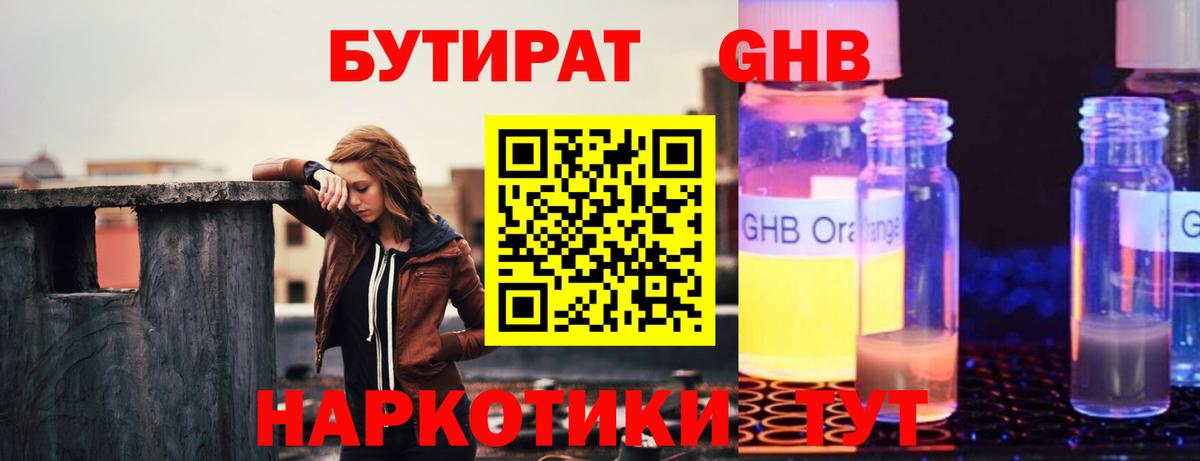 Бутират вода Орехово-Зуево