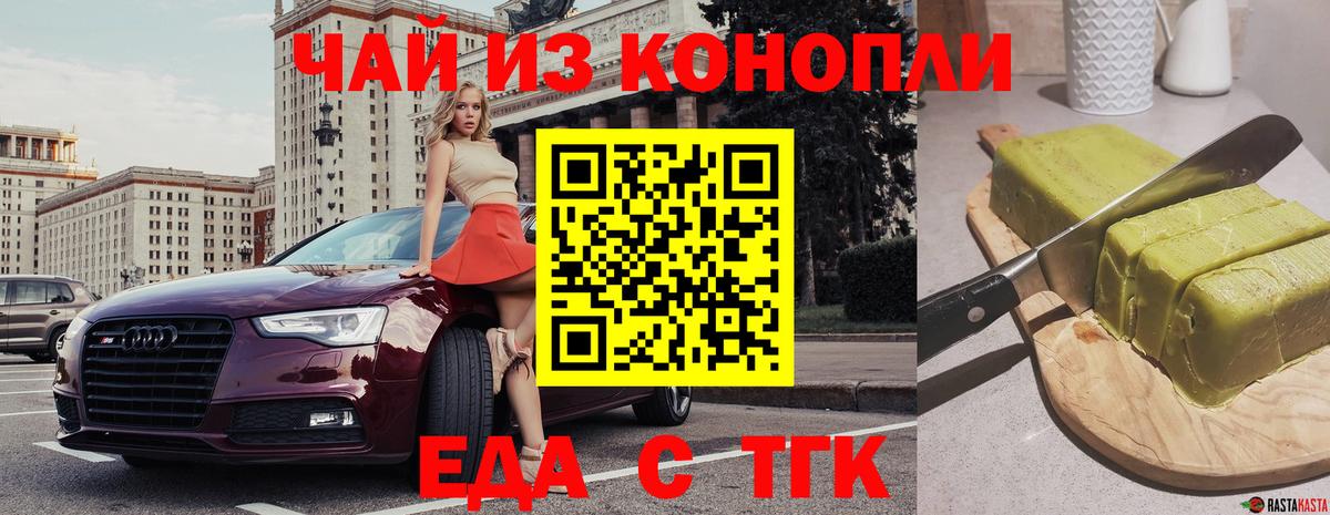Cannafood конопля Орехово-Зуево