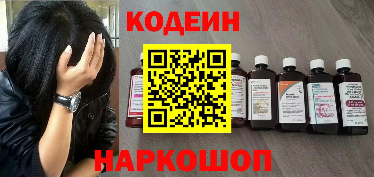 Codein Purple Drank Орехово-Зуево