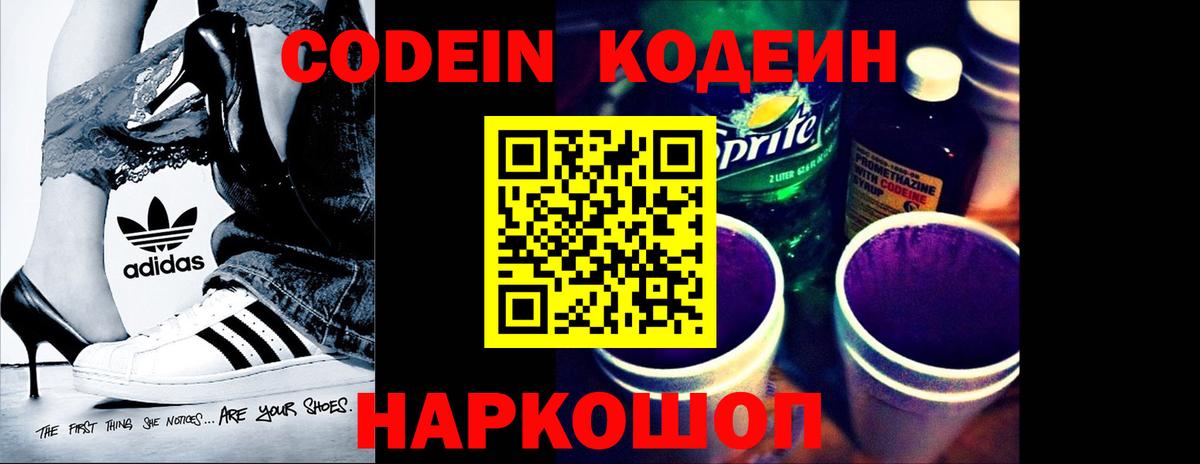Орехово-Зуево  Кодеин Purple Drank  Вход с VPN 