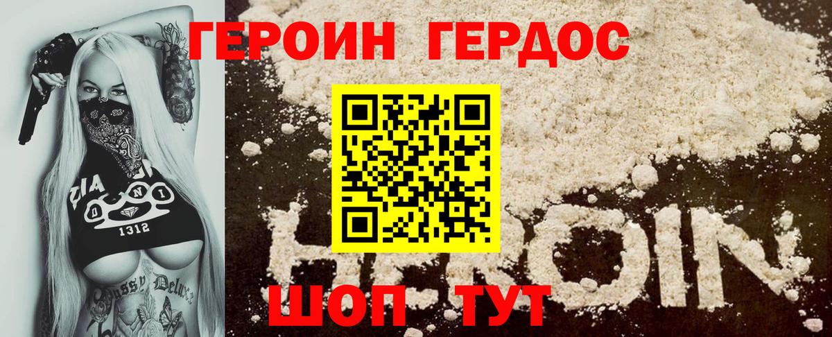 Героин  Героин белый  Вход с VPN  Орехово-Зуево 