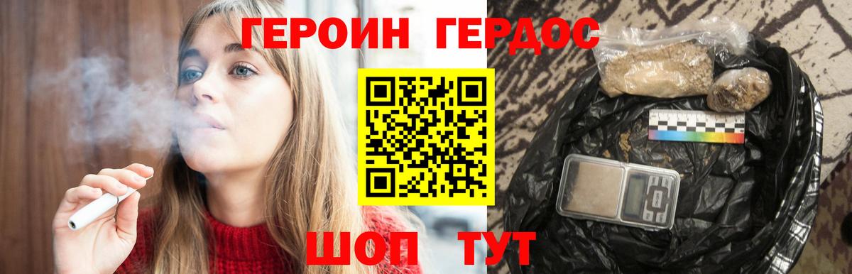 ГЕРОИН белый Орехово-Зуево