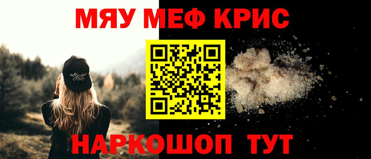 МЯУ-МЯУ VHQ  Вход с VPN  Орехово-Зуево  МЕФ кристаллы 